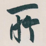 所