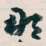 那