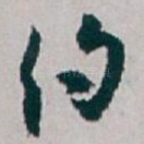 约