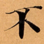 不