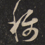 称