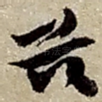 兹