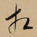 相