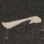 一