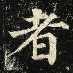 者