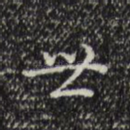 世