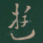 游