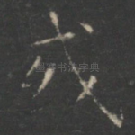 或