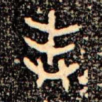 奉