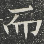 而