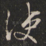 使