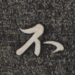 不