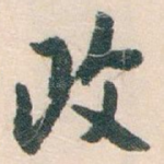 改