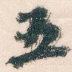 五