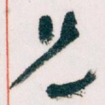 兄
