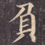 负