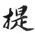 提