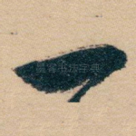 一