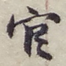 官