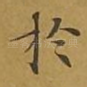 于