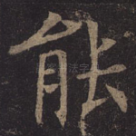 能