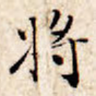 将