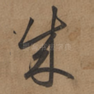 成