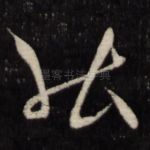 能