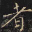 者