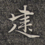 建