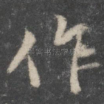 作