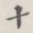 十