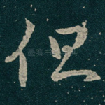 但