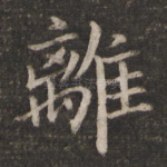 离