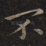 不