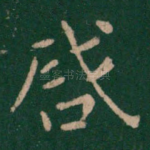 启