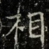 相