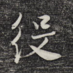 役