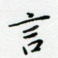 言