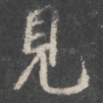 见