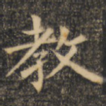 教
