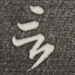 言