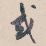 或