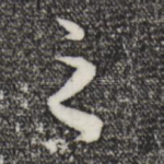 之