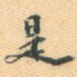是