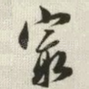 最