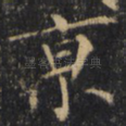 京
