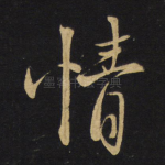 情