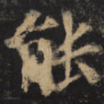 能
