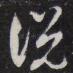 说